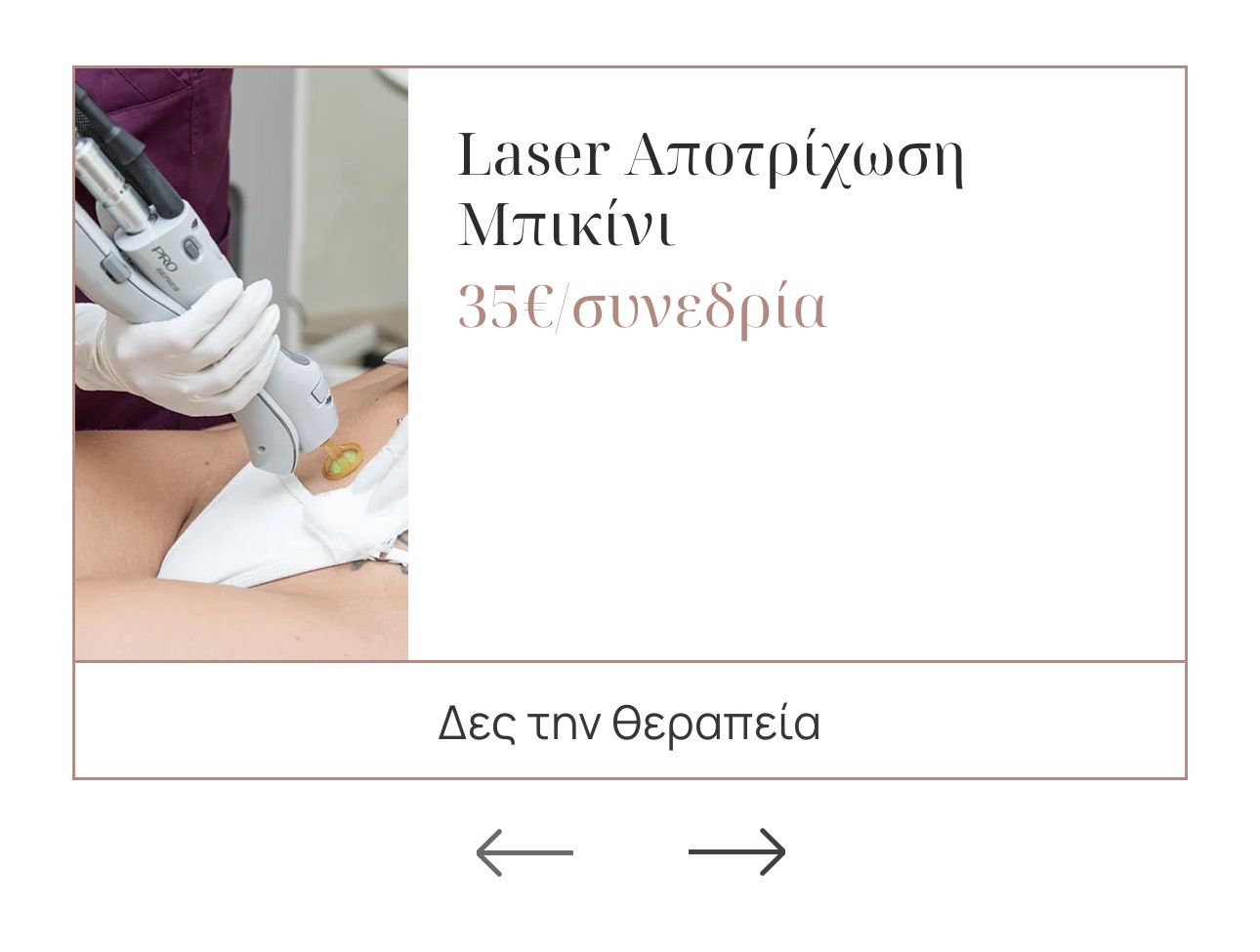 Laser Μπικίνι